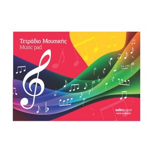 ΤΕΤΡΑΔΙΑ ΜΟΥΣΙΚΗΣ 20φ ΤΕΤΡΑΔΙΑ ΜΟΥΣΙΚΗΣ 20φ
