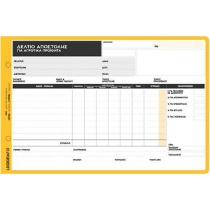 ΔΕΛΤΙΟ ΑΠΟΣΤΟΛΗΣ ΑΓΡΟΤΙΚΩΝ ΠΡΟΪΝΤ.3ΤΥΠΟ