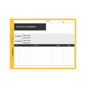 ΛΟΓΙΣΤΙΚΟ ΣΗΜΕΙΩΜΑ 3ΤΥΠΟ