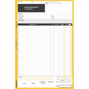 ΠΡΟΤΙΜΟΛΟΓΙΟ Α4 2ΤΥΠΟ ΠΡΟΤΙΜΟΛΟΓΙΟ Α4 2ΤΥΠΟ