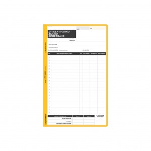 ΣΥΓΚΕΝΤΡΩΤΙΚΟ ΔΕΛΤΙΟ ΑΠΟΣΤΟΛΗΣ 2ΤΥΠΟ ΑΥΤΟΓΡ. ΣΥΓΚΕΝΤΡΩΤΙΚΟ ΔΕΛΤΙΟ ΑΠΟΣΤΟΛΗΣ 2ΤΥΠΟ ΑΥΤΟΓΡ.