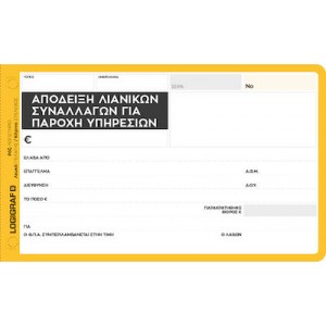 ΑΠΟΔΕΙΞΗ ΠΑΡΟΧΗΣ ΥΠΗΡΕΣΙΩΝ 3ΤΥΠΗ ΜΕ ΦΠΑ