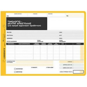 ΤΙΜΟΛΟΓΙΟ ΔΕΛΤ.ΑΠΟΣΤ.ΑΓΡΟΤΙΚΩΝ ΠΡΟΪΝΤ.3ΤΥΠΟ ΤΙΜΟΛΟΓΙΟ ΔΕΛΤ.ΑΠΟΣΤ.ΑΓΡΟΤΙΚΩΝ ΠΡΟΪΝΤ.3ΤΥΠΟ