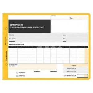 ΤΙΜΟΛΟΓΙΟ ΑΓΟΡΑΣ ΑΓΡΟΤΙΚΩΝ ΠΡΟΙΝ.3ΤΥΠΟ ΤΙΜΟΛΟΓΙΟ ΑΓΟΡΑΣ ΑΓΡΟΤΙΚΩΝ ΠΡΟΙΝ.3ΤΥΠΟ