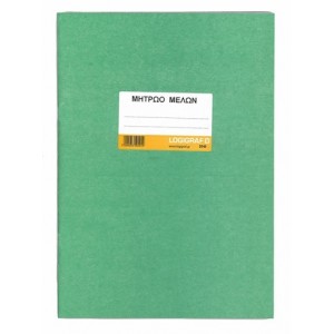 ΒΙΒΛΙΟ ΜΗΤΡΩΟ ΜΕΛΩΝ 25Χ35 50Φ.