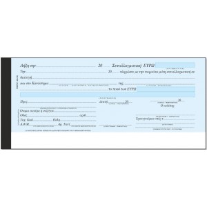 ΤΥΠΟ ΣΥΝΑΛΛΑΓΜΑΤΙΚΗ 50Φ. 10x23 (160)