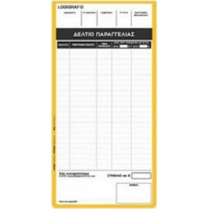 ΔΕΛΤΙΟ ΠΑΡΑΓΓΕΛΙΑΣ ΕΣΤΙΑΤ. 100Φ.