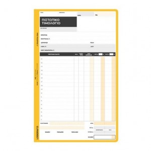 ΠΙΣΤΩΤΙΚΟ ΤΙΜΟΛΟΓΙΟ 3ΤΥΠΟ ΠΙΣΤΩΤΙΚΟ ΤΙΜΟΛΟΓΙΟ 3ΤΥΠΟ