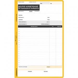 ΔΕΛΤΙΟ ΑΠΟΣΤΟΛΗΣ 2ΤΥΠΟ ΑΥΤΟΓΡ.