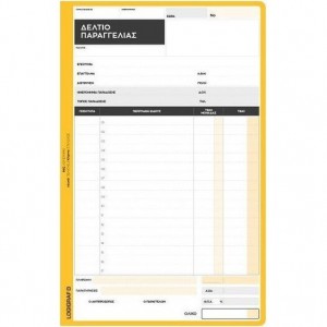 ΔΕΛΤΙΟ ΠΑΡΑΓΓΕΛΙΑΣ 2ΤΥΠΟ